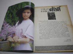 เชลยศักดิ์ (สภาพไม่สวย พิจารณาจากรูป) รูปที่ 4