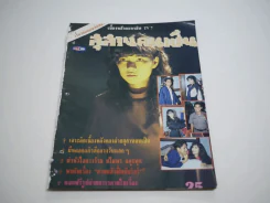 สุสานคนเป็น (สภาพไม่สวย พิจารณาจากรูป) รูปที่ 1
