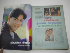 ละครชีวิต ปีที่ 1 ฉบับที่ 1-15 พ.ศ.2536 รูปที่ 2