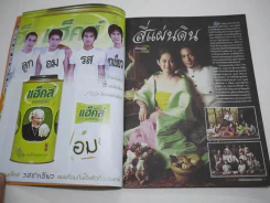 สี่แผ่นดิน รูปที่ 4