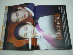 สี่แผ่นดิน รูปที่ 6