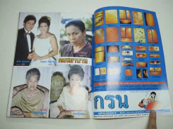 คมพยาบาท รูปที่ 10