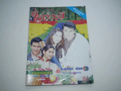 ไฟต่างสี รูปที่ 1