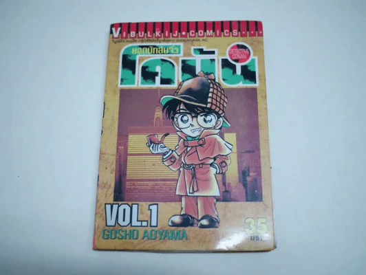 ยอดนักสืบจิ๋ว โคนัน เล่ม 1 รูปที่ 1