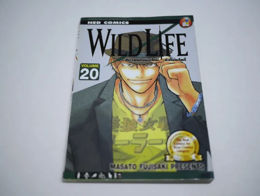 Wild Life สัตวแพทย์มือใหม่ หัวใจเมโลดี้ เล่ม 20 รูปที่ 1