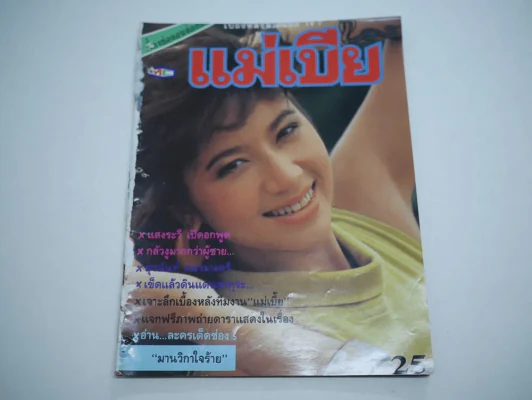 แม่เบี้ย (สภาพไม่สวย พิจารณาจากรูป) รูปที่ 1