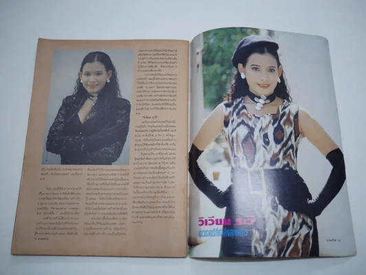 ละครชีวิต ปีที่ 1 ฉบับที่ 1-15 พ.ศ.2536 รูปที่ 3