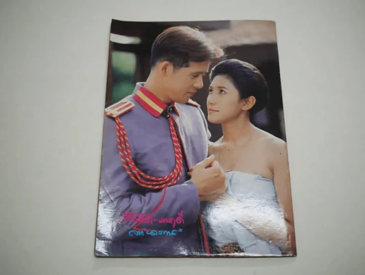 ละครชีวิต ปีที่ 1 ฉบับที่ 1-15 พ.ศ.2536 รูปที่ 4