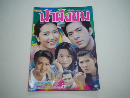 น้ำผึ้งขม รูปที่ 1