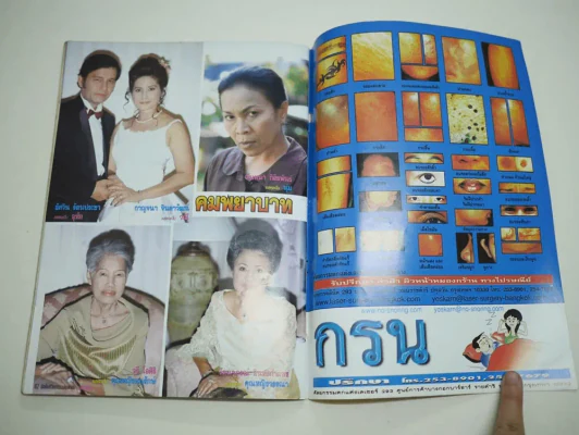 คมพยาบาท รูปที่ 10