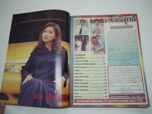 ดวงใจพิสุทธิ์ รูปที่ 3