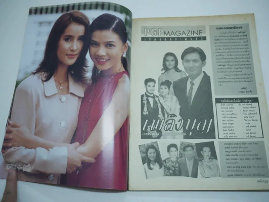 เพลิงบุญ รูปที่ 4