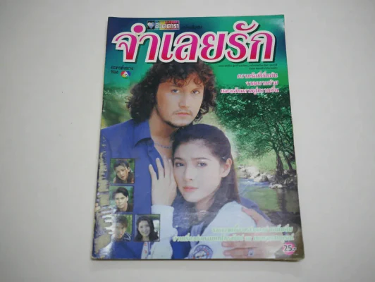 จำเลยรัก รูปที่ 1