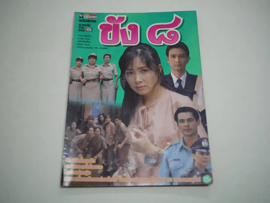 ขัง ๘ (ขัง 8) รูปที่ 1