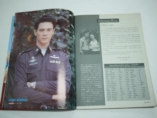 ม่านบังใจ รูปที่ 5