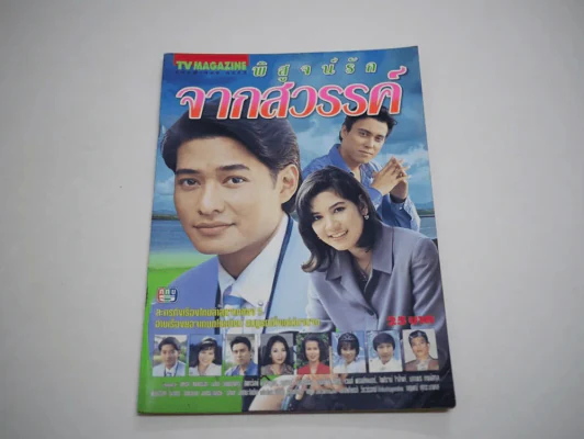 พิสูจน์รักจากสวรรค์ รูปที่ 1