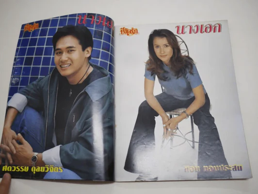 นางเอก รูปที่ 2