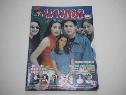 นางเอก รูปที่ 1