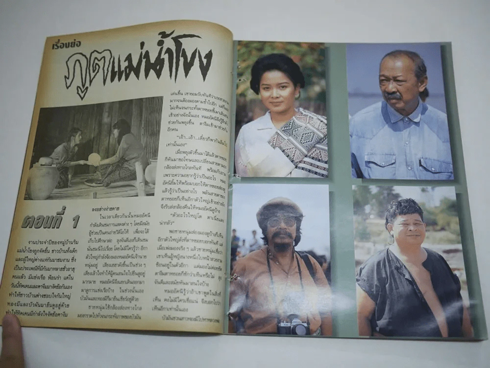 ภูตแม่น้ำโขง (สภาพไม่สวย พิจารณาจากรูป) รูปที่ 5