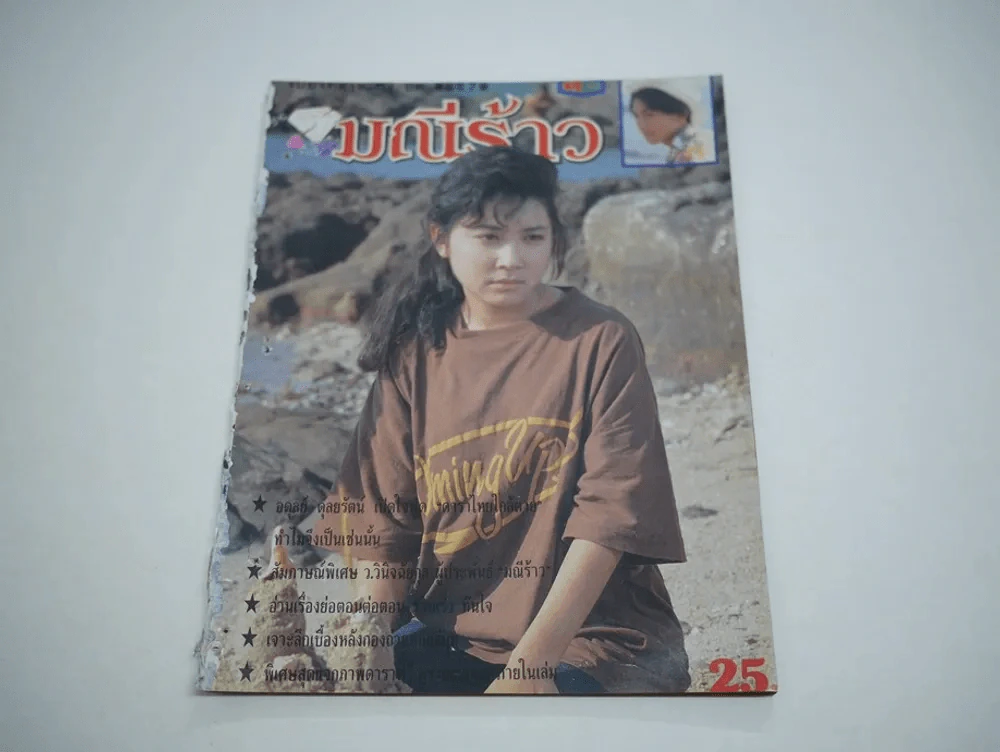 มณีร้าว (สภาพไม่สวย พิจารณาจากรูป) รูปที่ 1