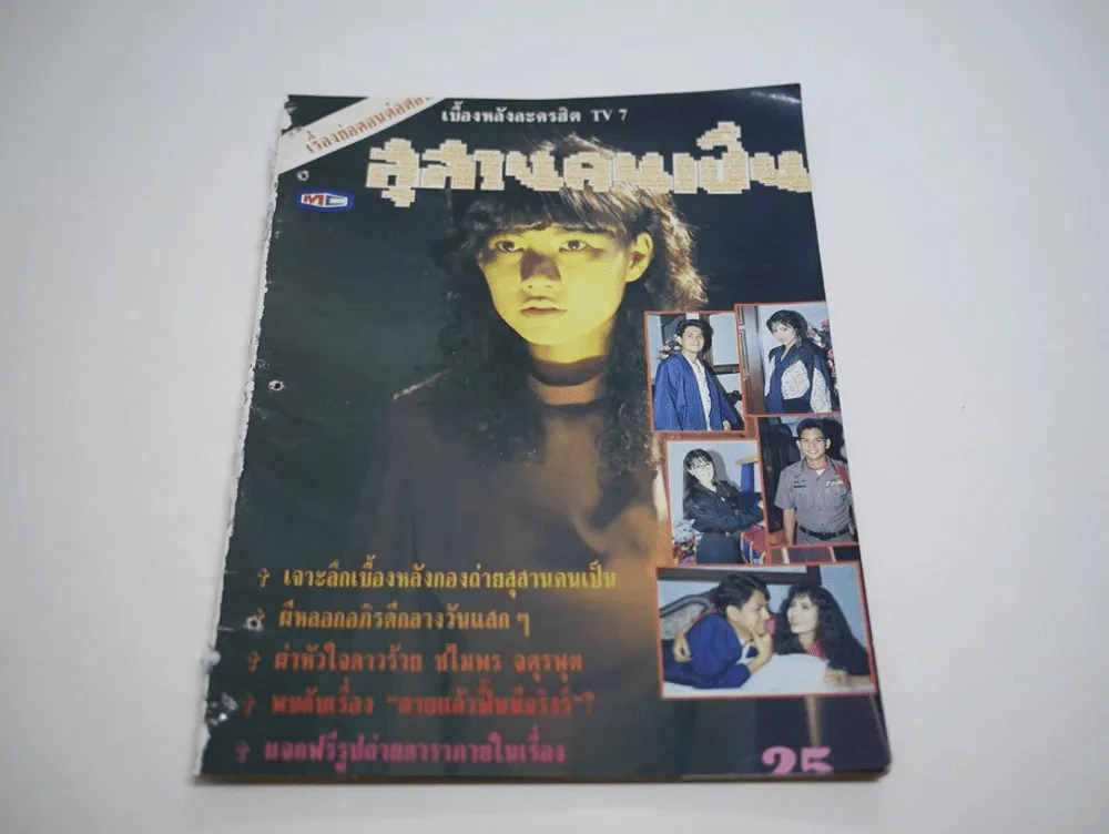 สุสานคนเป็น (สภาพไม่สวย พิจารณาจากรูป) รูปที่ 1