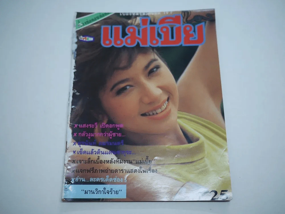 แม่เบี้ย (สภาพไม่สวย พิจารณาจากรูป) รูปที่ 1