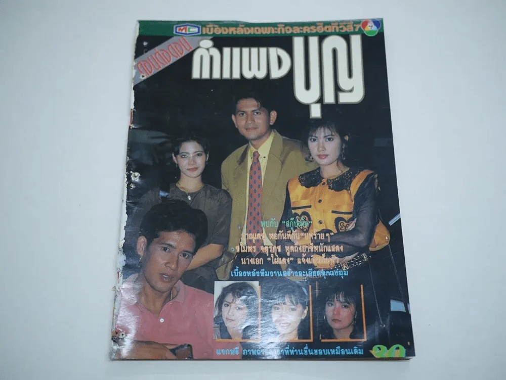 กำแพงบุญ (สภาพไม่สวย พิจารณาจากรูป) รูปที่ 1