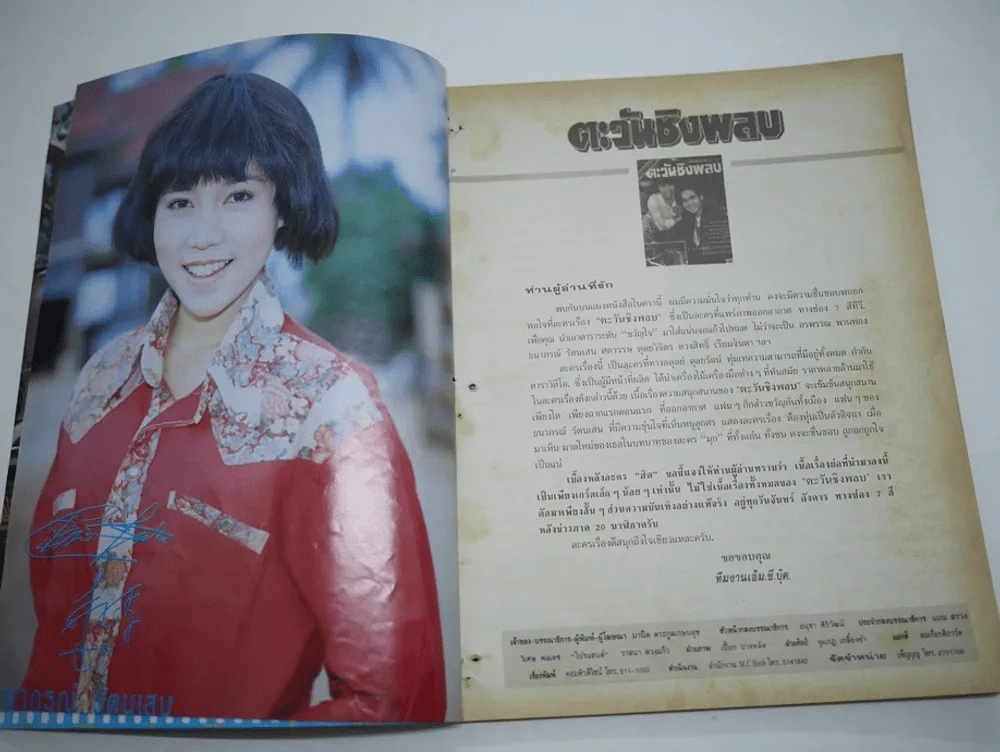 ตะวันชิงพลบ (สภาพไม่สวย พิจารณาจากรูป) รูปที่ 4