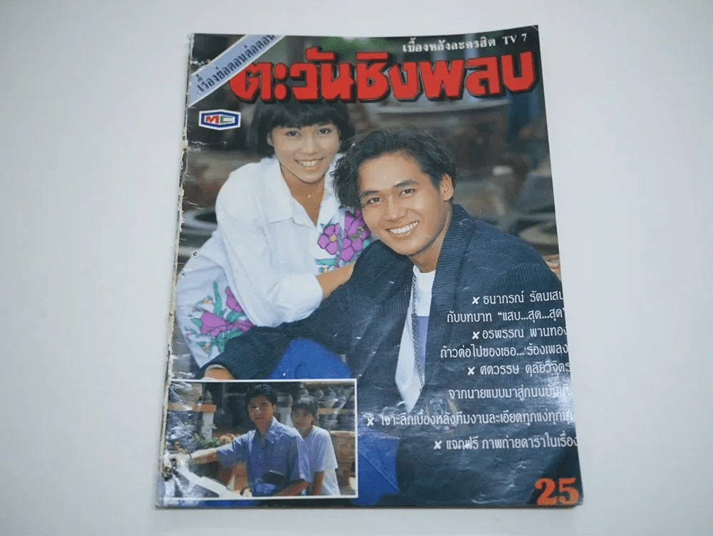 ตะวันชิงพลบ (สภาพไม่สวย พิจารณาจากรูป) รูปที่ 1