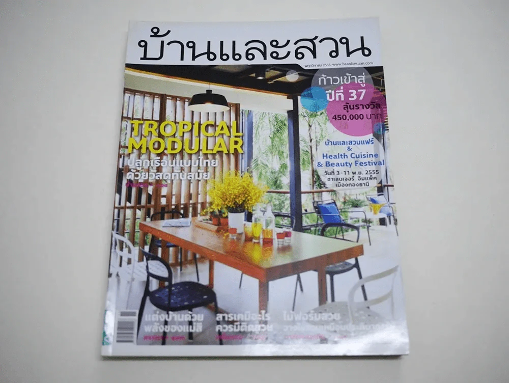 บ้านและสวน พฤศจิกายน 2555 รูปที่ 1