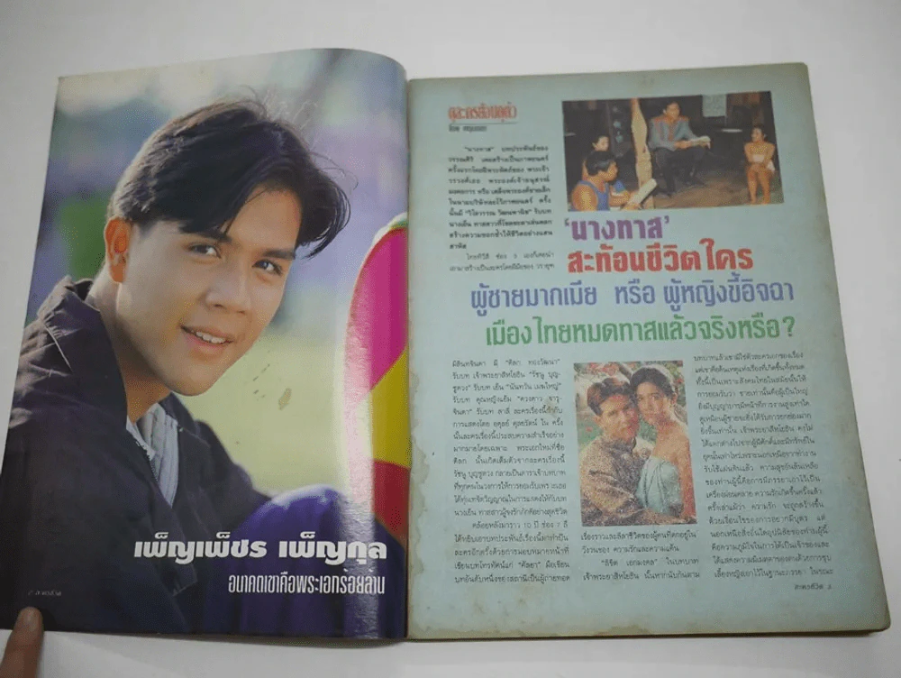 ละครชีวิต ปีที่ 1 ฉบับที่ 1-15 พ.ศ.2536 รูปที่ 2