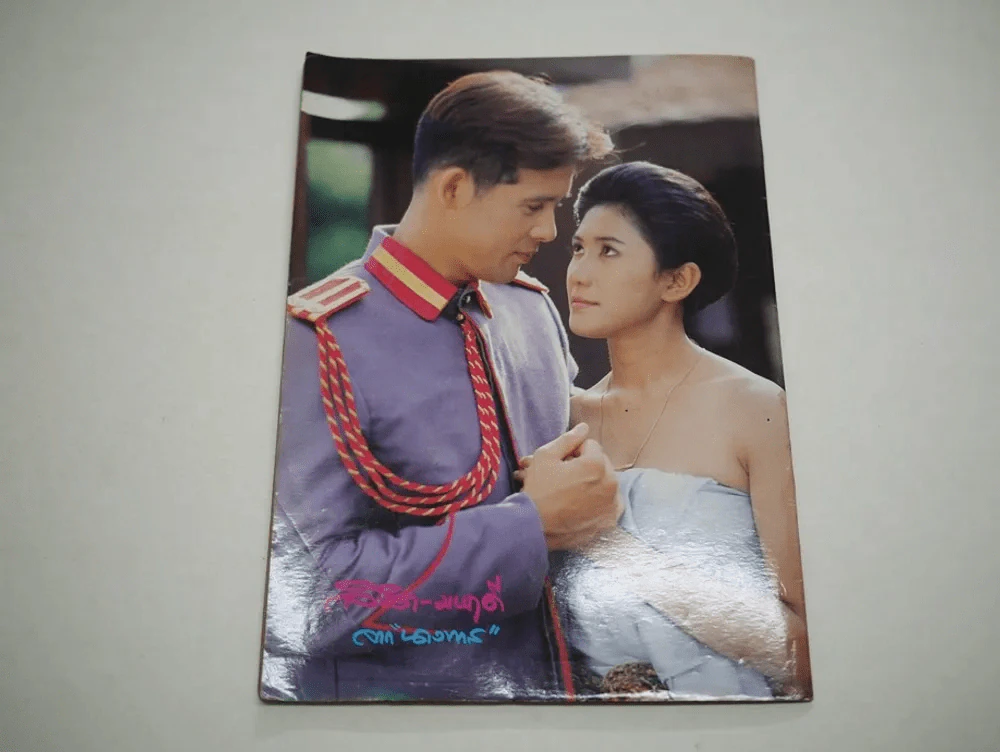 ละครชีวิต ปีที่ 1 ฉบับที่ 1-15 พ.ศ.2536 รูปที่ 4