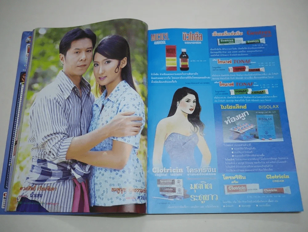 มนต์รักลูกทุ่ง รูปที่ 5
