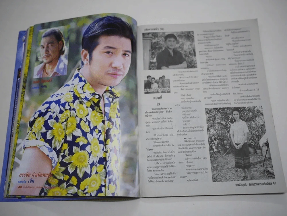 มนต์รักลูกทุ่ง รูปที่ 7