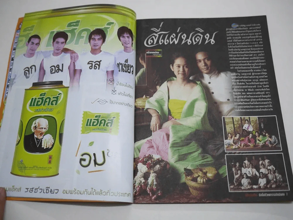 สี่แผ่นดิน รูปที่ 4