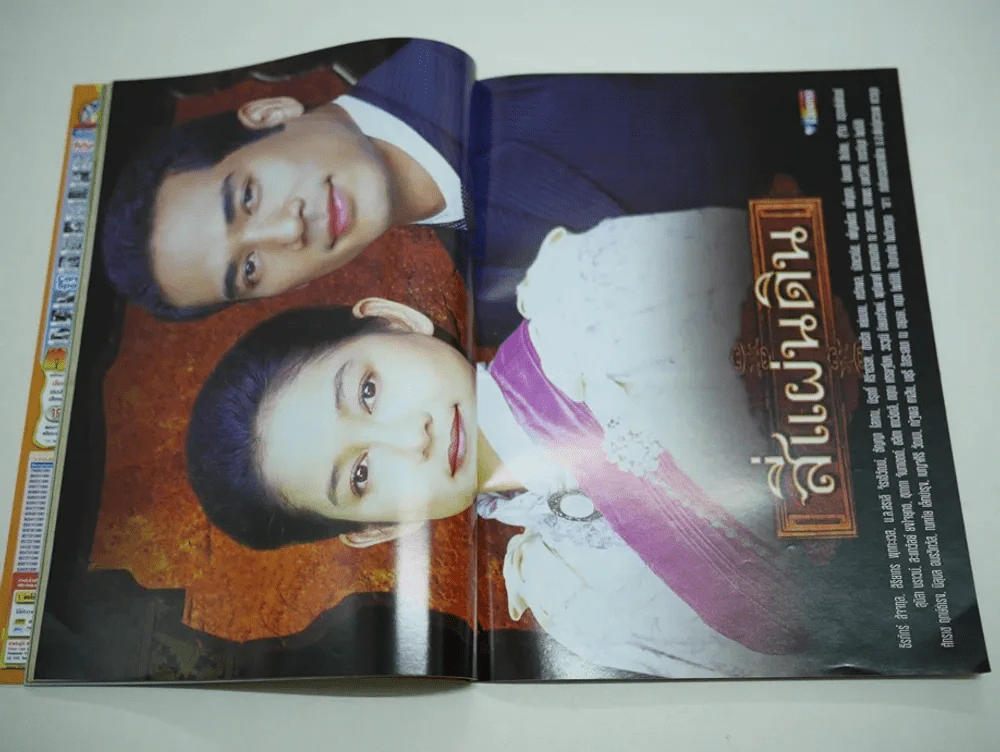 สี่แผ่นดิน รูปที่ 6