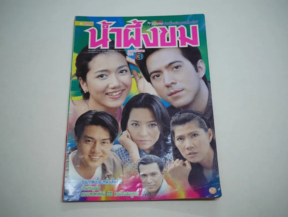 น้ำผึ้งขม รูปที่ 1