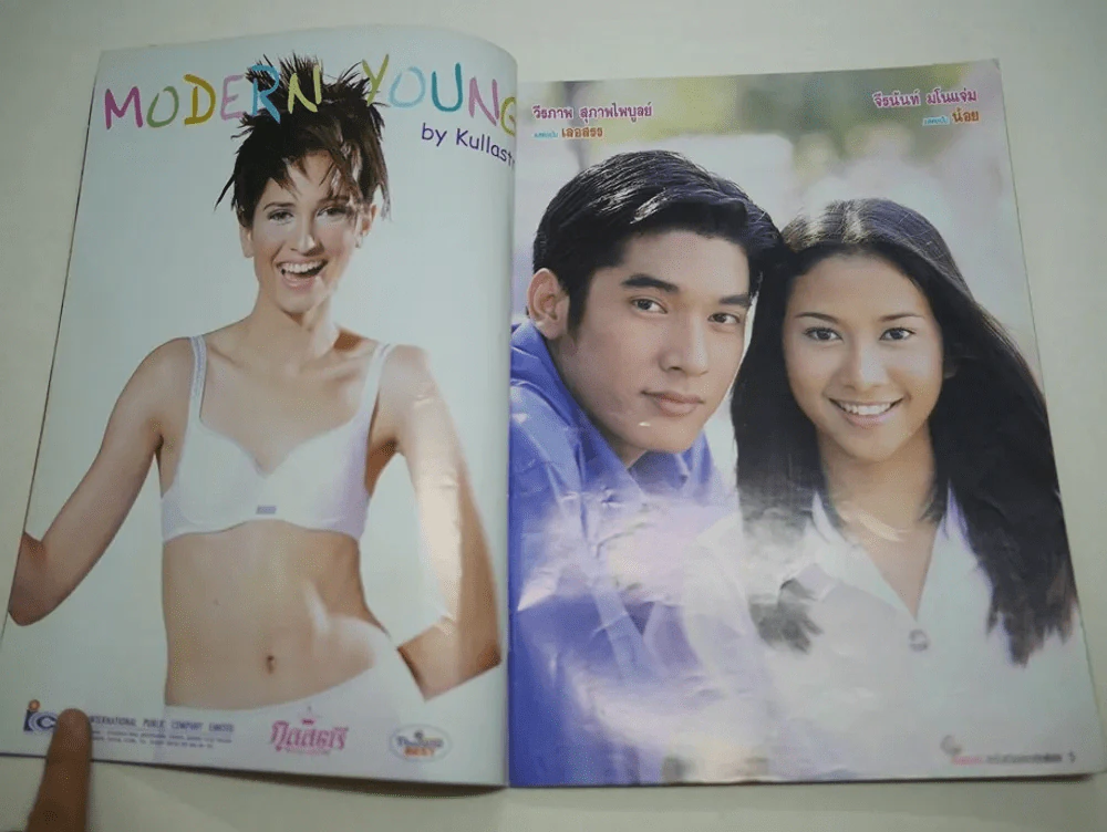 คมพยาบาท รูปที่ 3