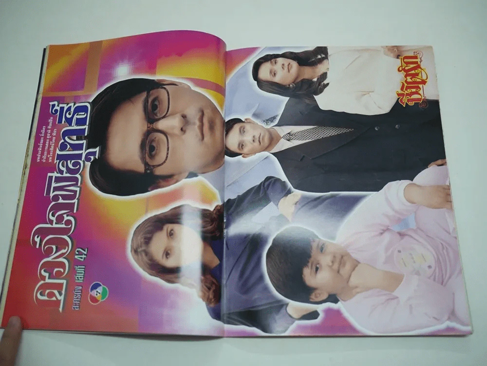 ดวงใจพิสุทธิ์ รูปที่ 4