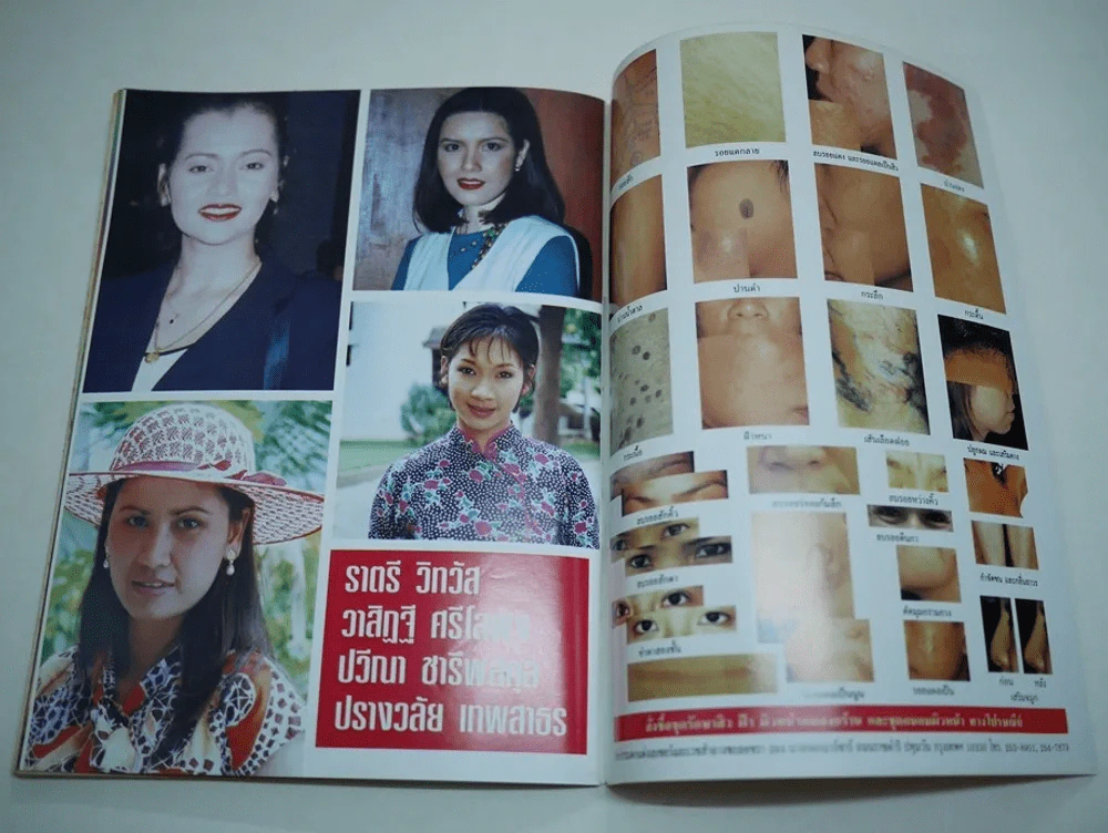 ดวงใจพิสุทธิ์ รูปที่ 7