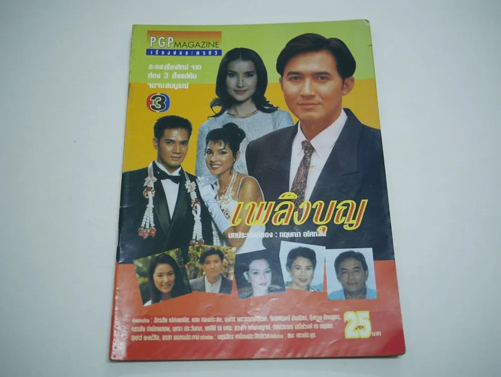 เพลิงบุญ รูปที่ 1