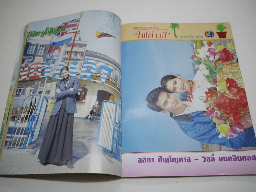 ไฟต่างสี รูปที่ 6