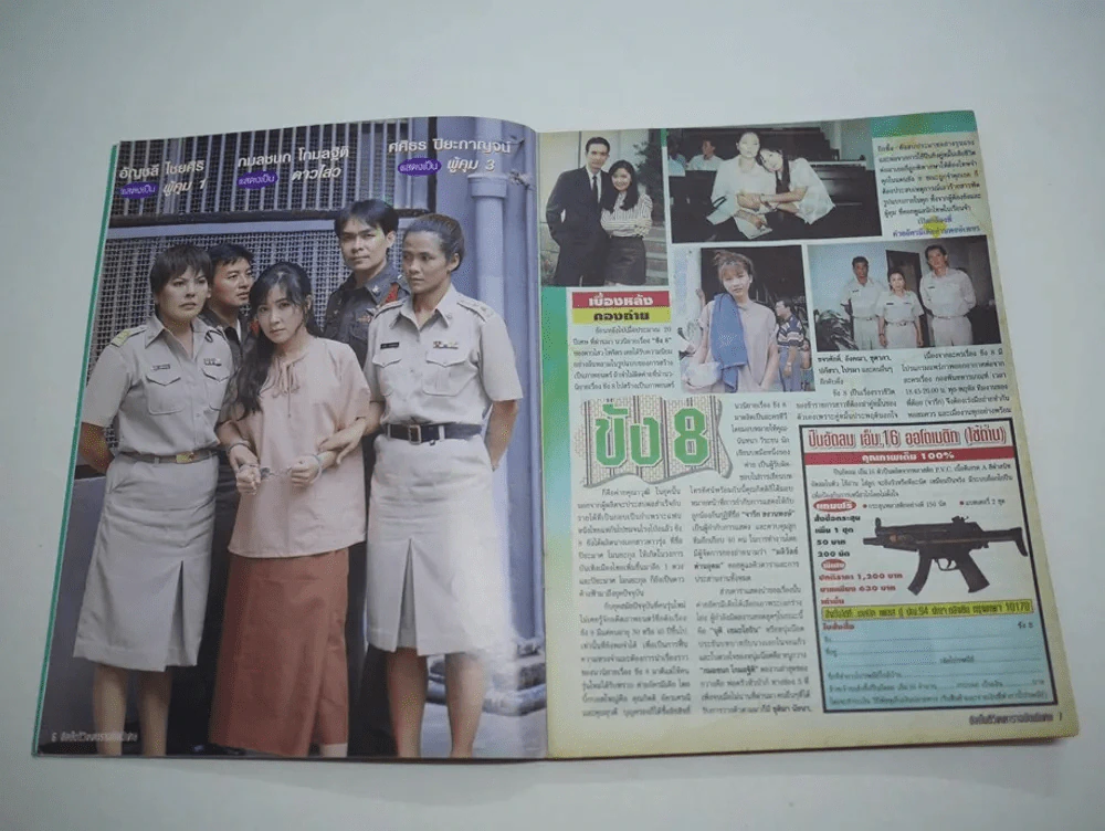 ขัง ๘ (ขัง 8) รูปที่ 4