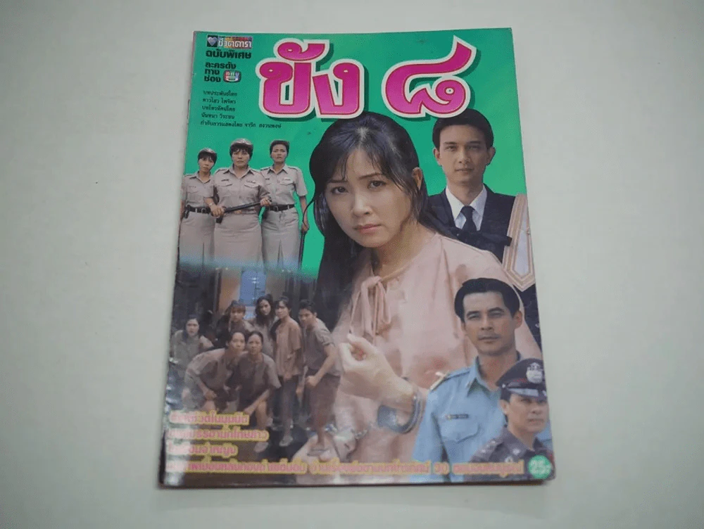 ขัง ๘ (ขัง 8) รูปที่ 1