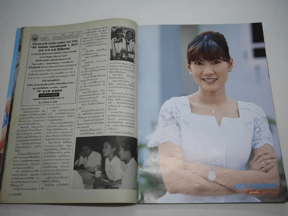 ม่านบังใจ รูปที่ 6