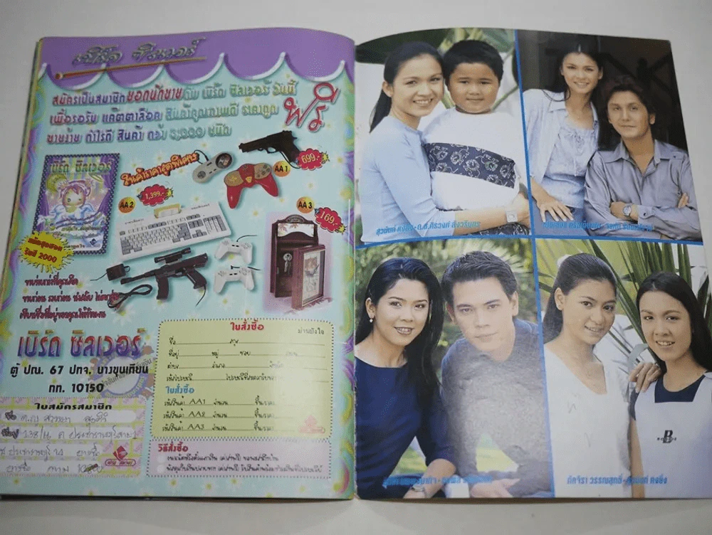 ม่านบังใจ รูปที่ 12
