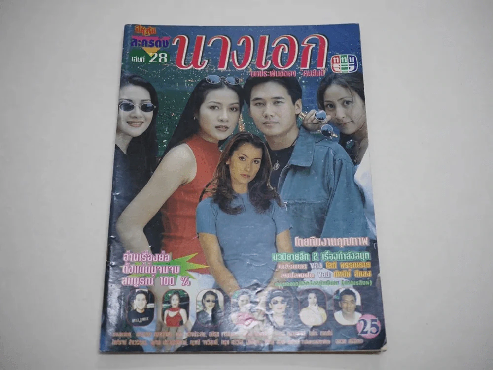 นางเอก รูปที่ 1