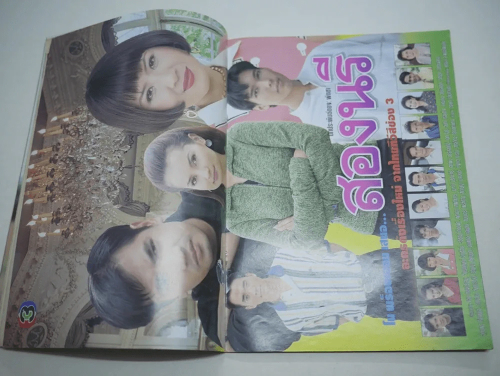 สองนรี (แอน ทองประสม) รูปที่ 7