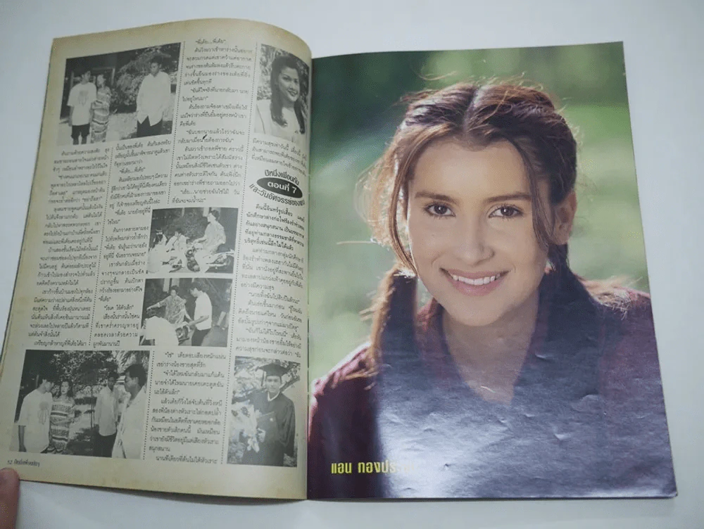 ปีหนึ่งเพื่อนกันและวันอัศจรรย์ของผม รูปที่ 6