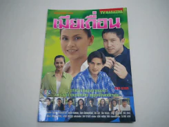 เมียเถื่อน รูปที่ 1
